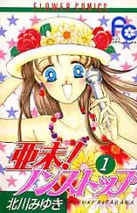 Manga - Manhwa - Ami Non stop !! vo