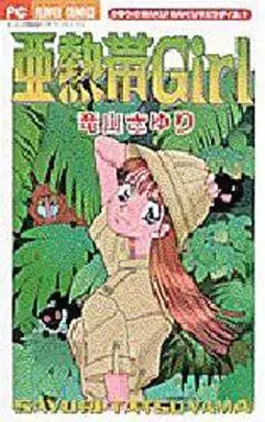 Manga - Manhwa - Sayuri no wakuwaku paradise - anettai girl vo
