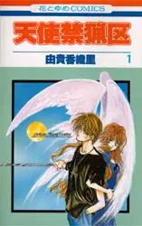 Manga - Manhwa - Tenshi Kinryôku vo