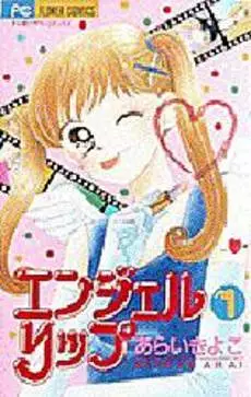 Manga - Manhwa - Angel Lip vo