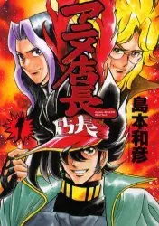 Manga - Manhwa - Anime Tenchô vo