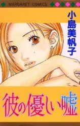 Manga - Ano Yasashii Uso vo