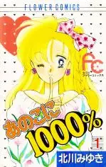 Manga - Anoko ni 1000% vo