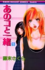Manga - Anoko to issho vo