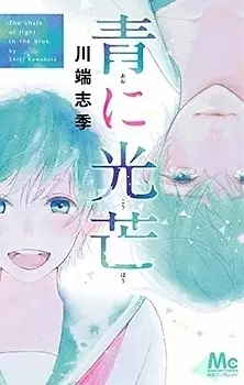 Manga - Manhwa - Ao ni Kôbô vo