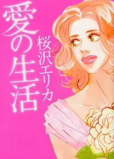 Manga - Aoi no Seikatsu vo
