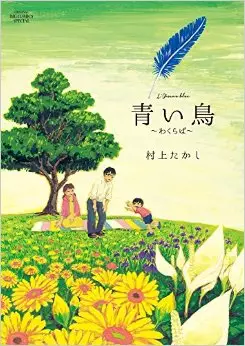 Manga - Manhwa - Aoi Tori - Wakuraba vo