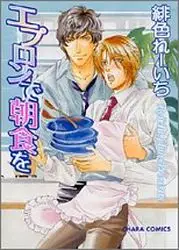 Manga - Apron de Chôshoku wo vo