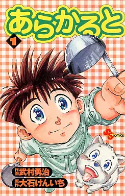 Manga - A la Carte - Yûji Takemura vo