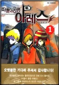 Manga - Manhwa - Ares 떠돌이용병 아레스 vo