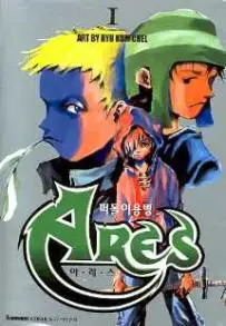 Mangas - Ares 떠돌이용병 아레스 ( Seju Cultural) vo