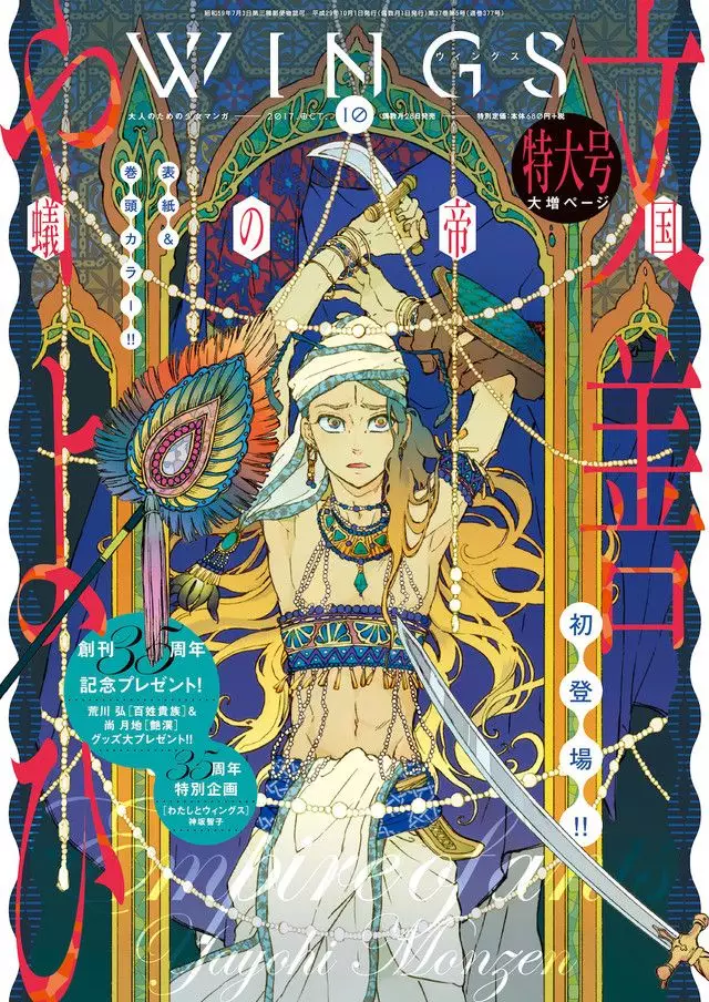 Ari no Teikoku vo ( MONZEN Yayohi MONZEN Yayohi ) 蟻の帝国 - - Manga news