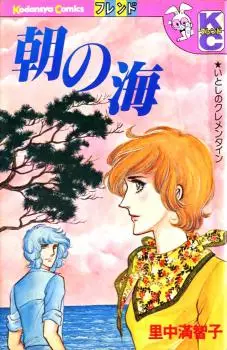 Manga - Manhwa - Asa no Umi vo