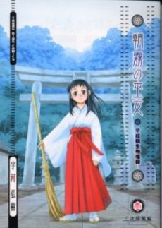 Manga - Manhwa - Asagiri no Miko vo