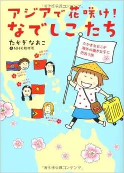 Manga - Manhwa - Asia de Hanasake! Nadeshikotachi vo