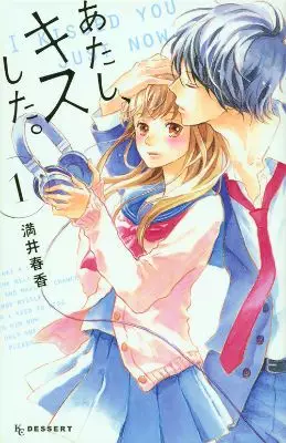 Manga - Atashi Kisushita vo