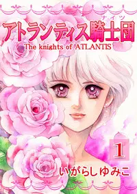 Manga - Manhwa - Atlantis Kishidan vo
