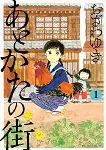 Manga - Manhwa - Atokata no machi vo