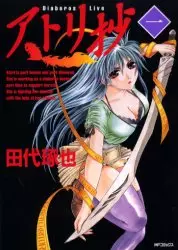 Manga - Manhwa - Atori shô vo