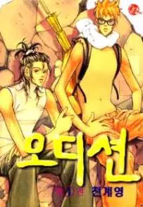 Manga - Manhwa - Audition vo