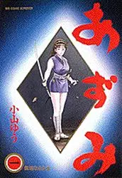Manga - Manhwa - Azumi vo