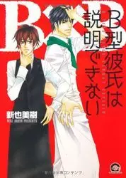 Manga - Manhwa - B-Gata Kareshi ha Setsumei Dekinai vo