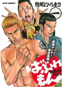 Manga - Manhwa - Baburemon vo