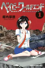 Manga - Manhwa - Baby Worldend vo