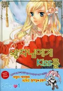 Manga - Baiser pour mon prince (Un) vo