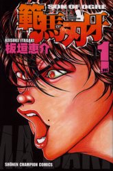 Manga - Baki, Son of Ogre - Hanma Baki vo