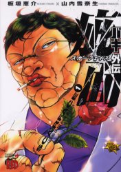 Manga - Baki Gaiden - Scarface vo