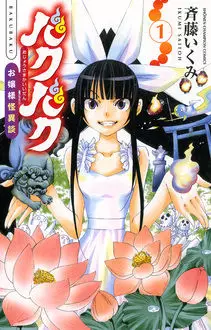 Mangas - Bakubaku - ojôsama kaiidan vo