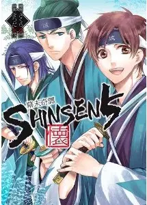Manga - Bakumatsu Kitan Shinsen 5 - Kai vo