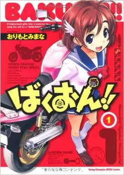 Manga - Manhwa - Bakuon !! vo