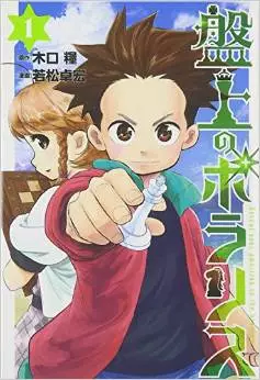 Manga - Banjou no Polaris vo