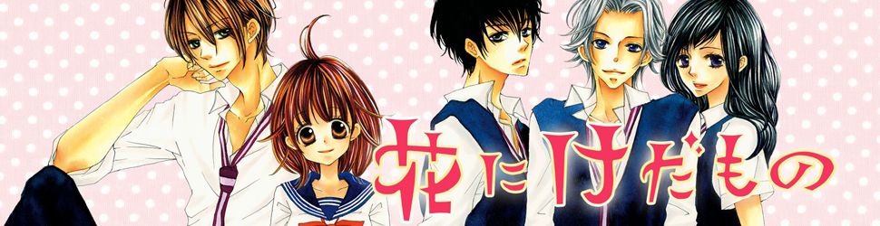 Hana ni Kedamono - Roman - Bokura no Yukue jp Vol.0 - Manga