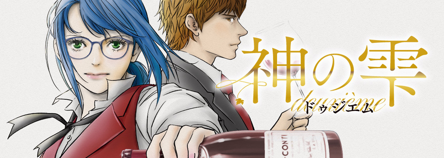 Kami no Shizuku - Deuxième jp Vol.2 - Manga