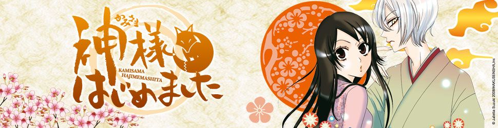 Kamisama Hajimemashita vo - Manga