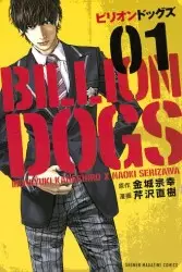 Manga - Billion dogs vo