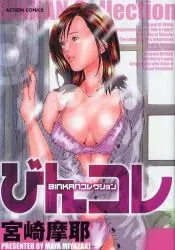 Manga - Manhwa - Bin Kore vo