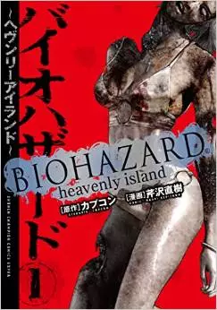 Manga - Manhwa - Biohazard - Heavenly Island vo