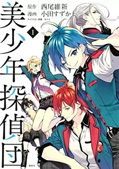 Manga - Manhwa - Bishônen Tanteidan vo