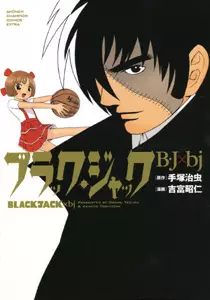 Manga - Black Jack - Yoshitomi Akihito vo
