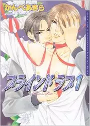 Manga - Blind Love vo