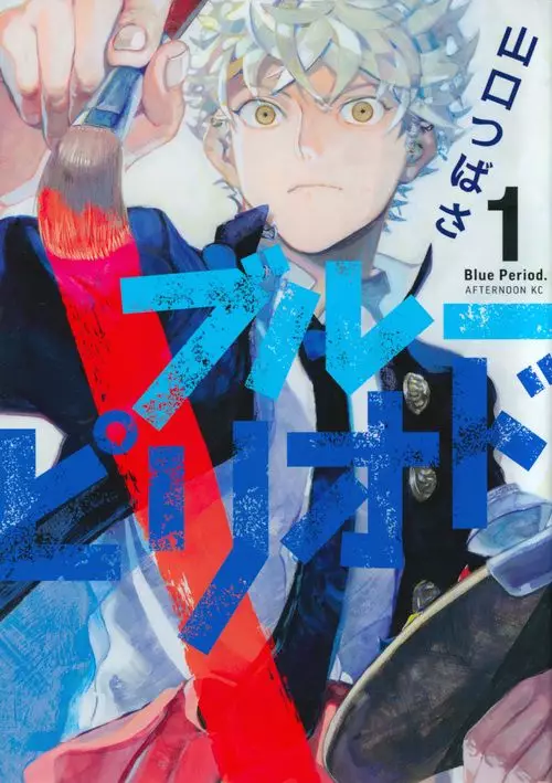 Manga - Blue Period vo