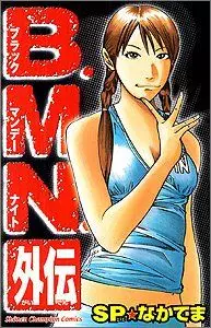 Manga - B.M.N. Gaiden vo