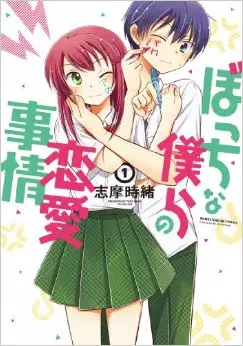 Mangas - Bocchi na bokura no renai jijô vo