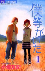 Manga - Manhwa - Bokura ga Ita vo