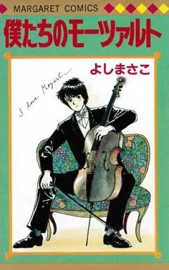 Mangas - Bokutachi no Mozart vo