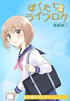 Manga - Bokutachi no Lifelog vo
